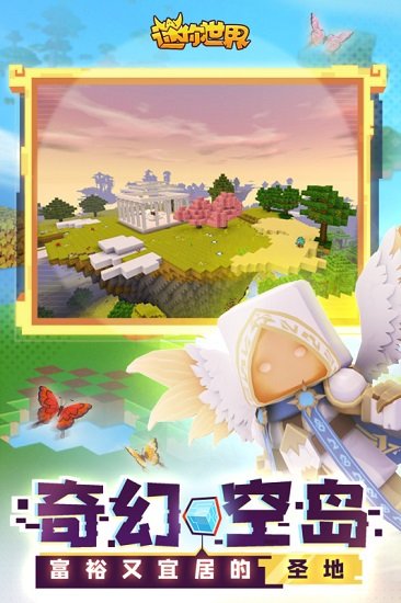 迷你世界先鋒測試服 v0.25.11 安卓最新版 0