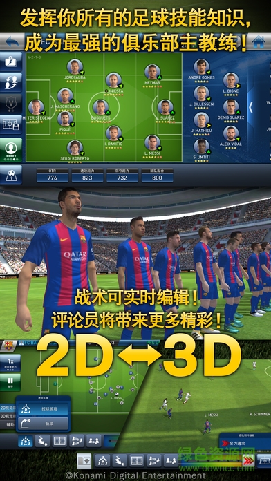 實(shí)況球會(huì)經(jīng)理人ios版 v1.4.2 官方iphone版 0