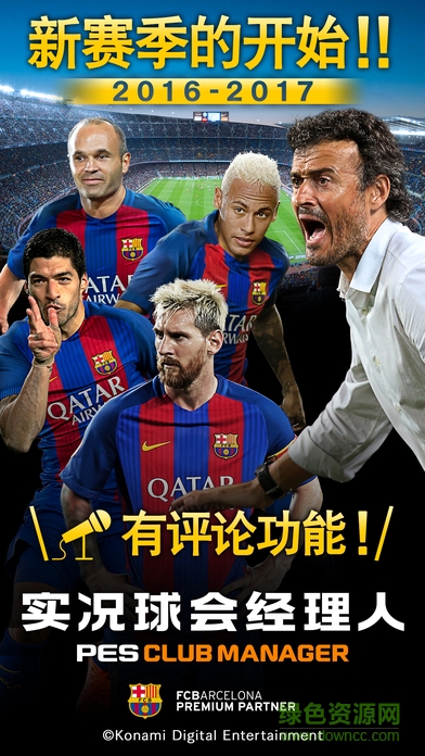 實(shí)況球會(huì)經(jīng)理人ios版 v1.4.2 官方iphone版 3