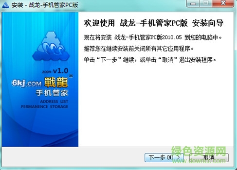 戰(zhàn)龍手機管家軟件 v1.0.1.3 官網(wǎng)pc版 0