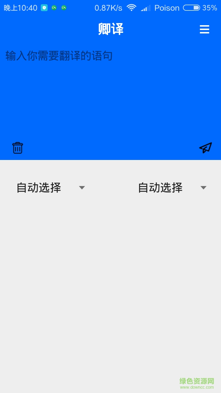 卿譯翻譯軟件 v1.0 安卓版 0