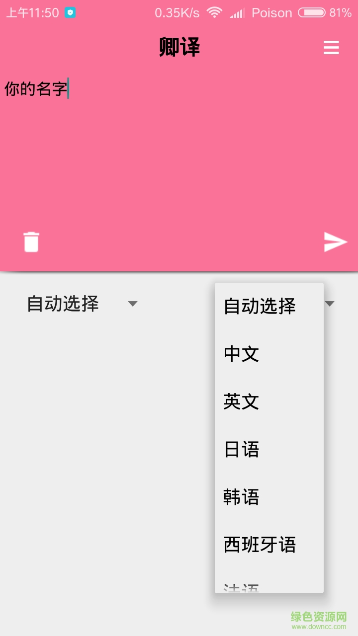 卿譯翻譯軟件 v1.0 安卓版 1