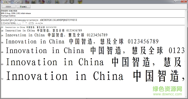 長(zhǎng)城小姚體字體 0