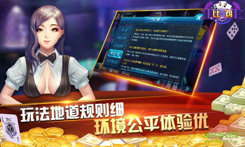 九張牌比雞游戲 v6.1 安卓版 0