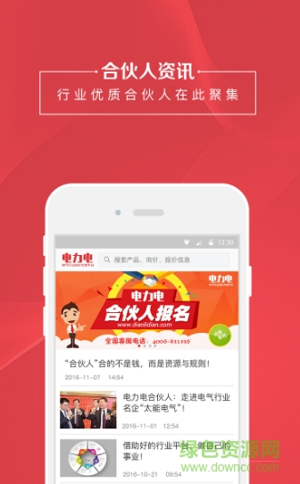 電力電手機(jī)詢價軟件 v1.0 安卓版 1