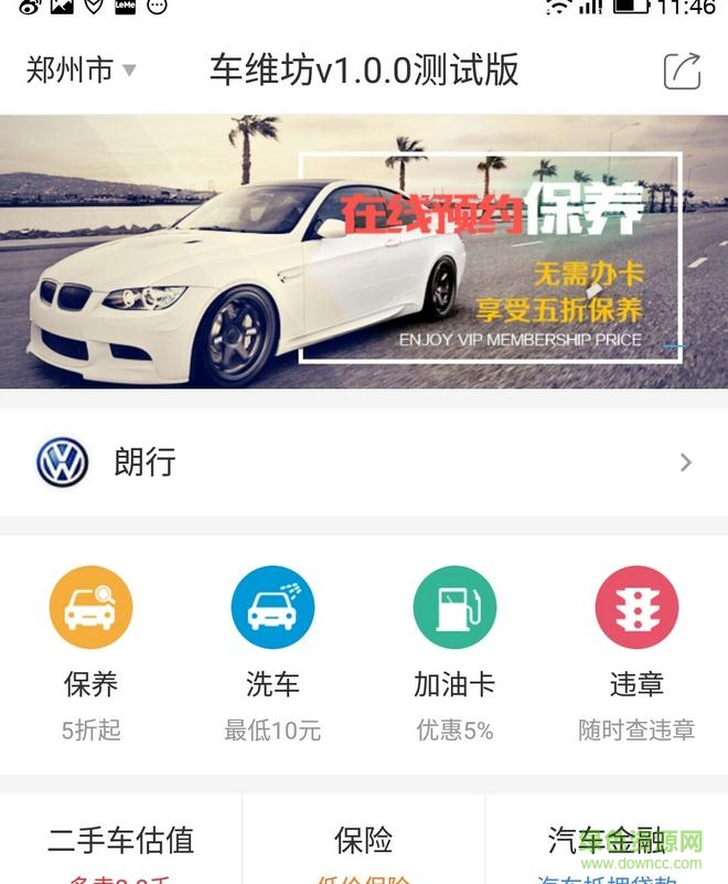 車維坊手機(jī)版1