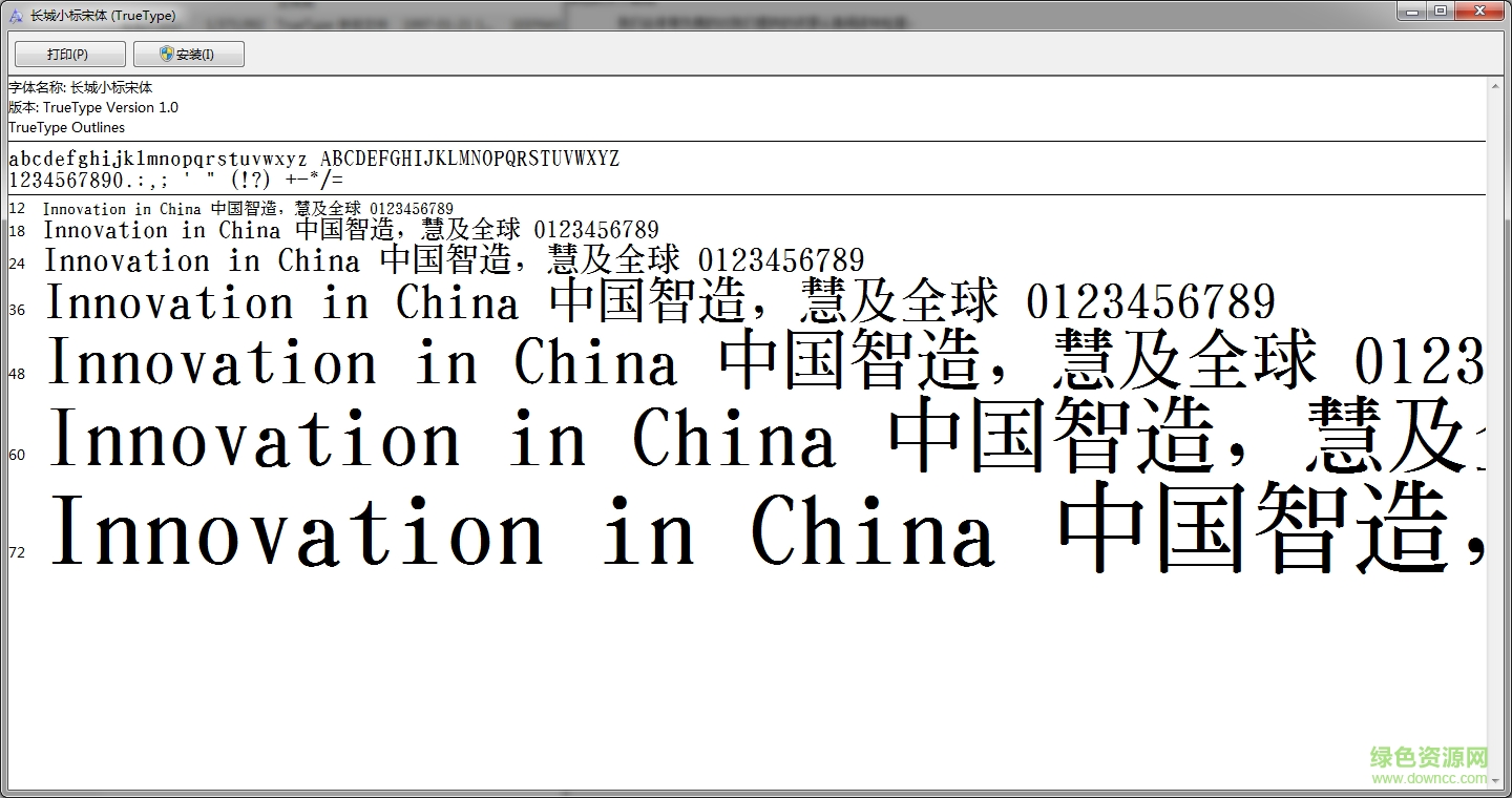 長城小標宋體  0