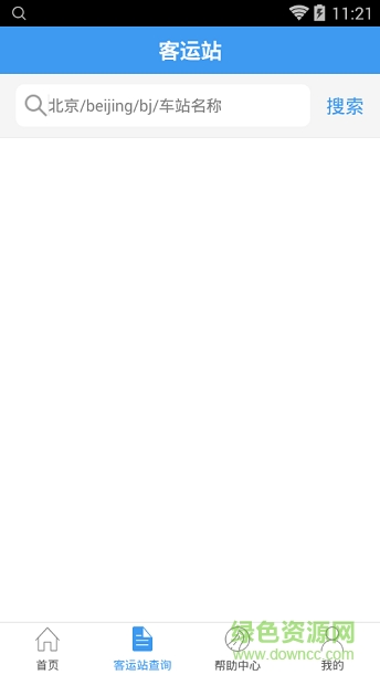 新疆客票網(wǎng)上訂票 v1.0.9 安卓版 1