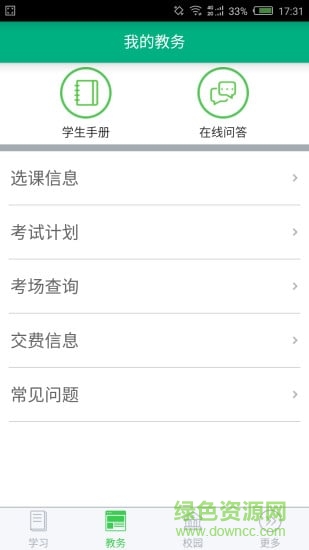 網(wǎng)上農(nóng)大官方下載
