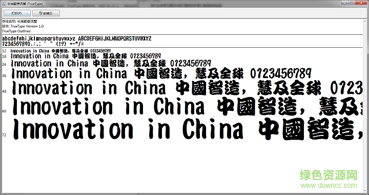 長城勘亭流簡體字體  0