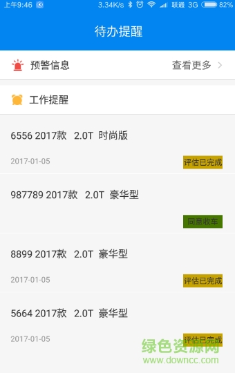 車捕頭二手車手機(jī)版1