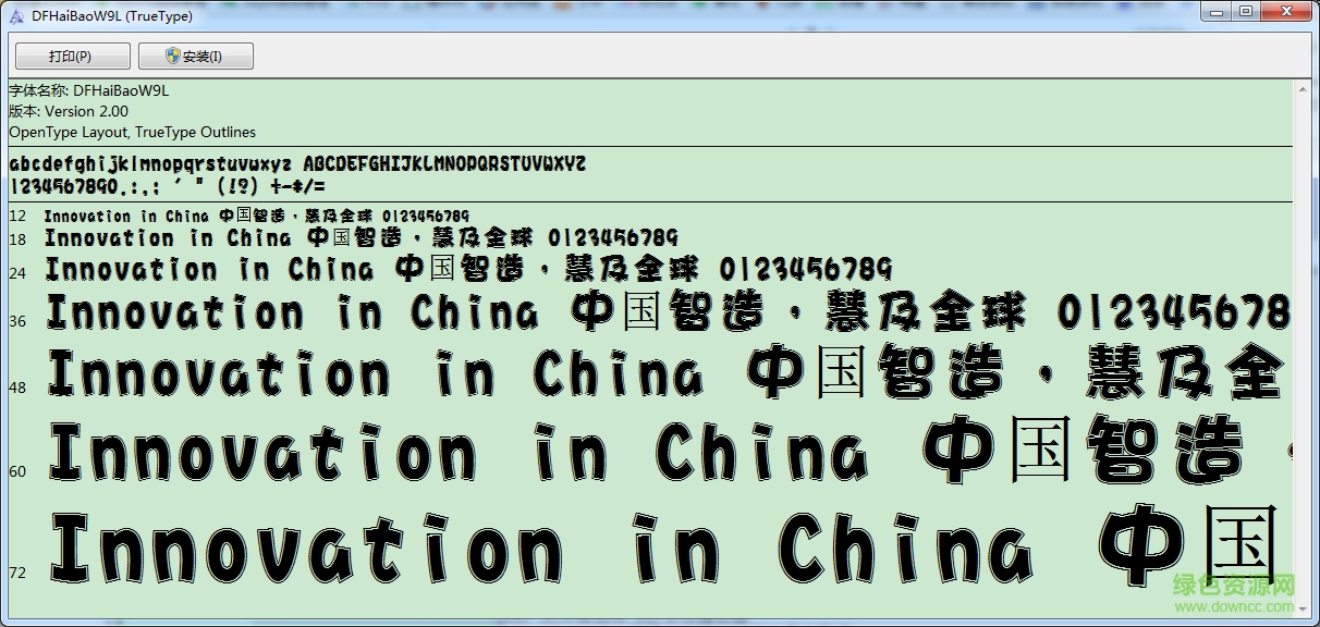 華康海報(bào)單框體W9字體  0
