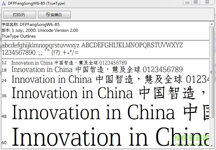 華康仿宋體W6  0