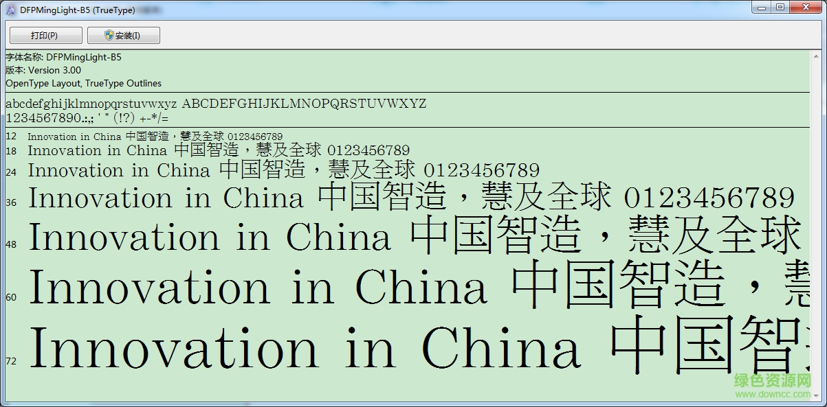 華康細(xì)明體字體  0