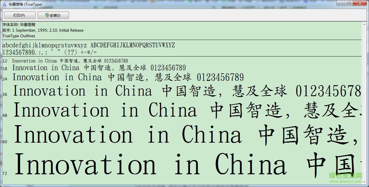華康簡(jiǎn)楷  0
