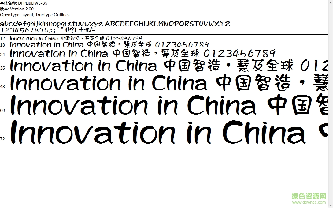 華康流隸體W5  0