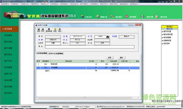 智百盛汽車美容管理軟件 v8.0 官方版 0