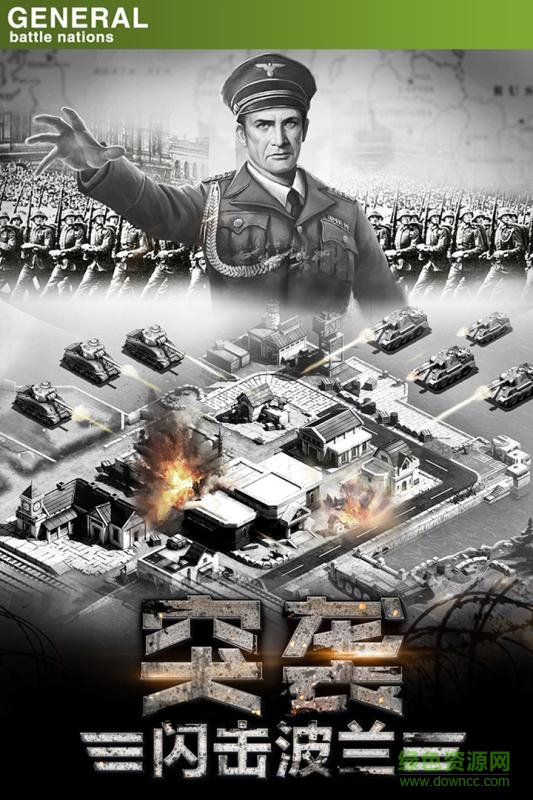 九游手游將軍之戰(zhàn)場爭鋒 v1.3.1 安卓版 1