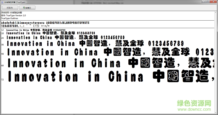 長城琥珀體繁字體  0