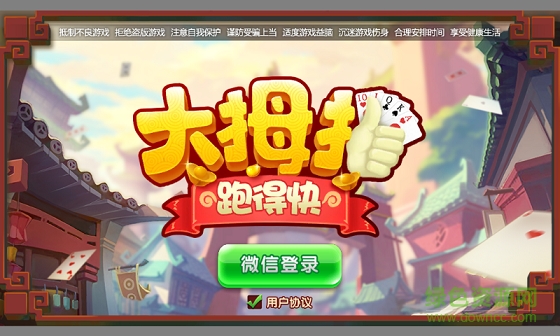 大拇指跑得快 v1.2 安卓版 0