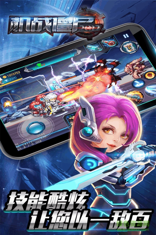 机战僵尸2017手游