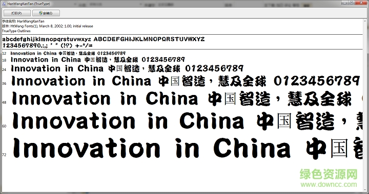 王漢宗勘亭流繁字體  0