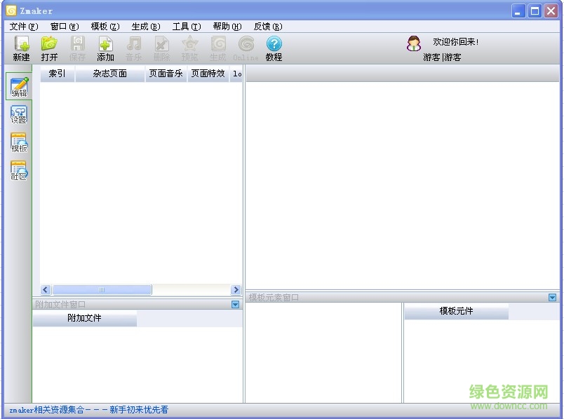 zmaker(電子雜志制作軟件) v1.24  官網(wǎng)版 0