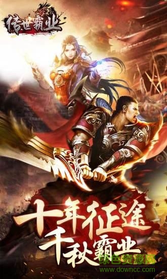 傳世霸業(yè)之復(fù)古傳奇世界手游 v3.4.42 安卓版 1