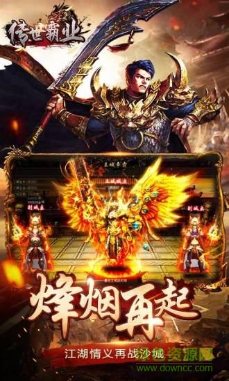 傳世霸業(yè)之復(fù)古傳奇世界