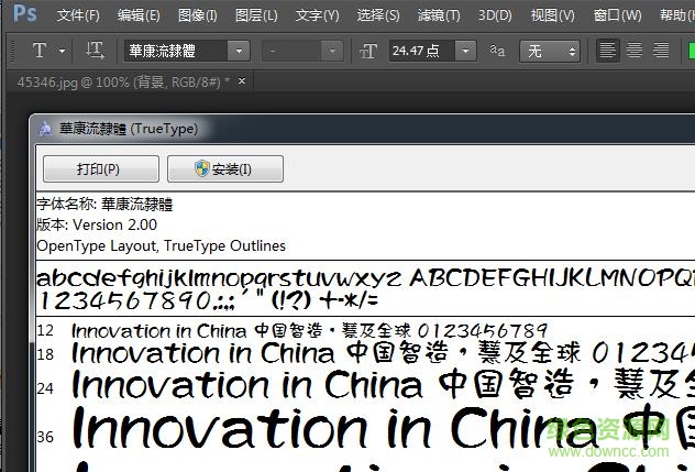 華康流隸體繁體字體0