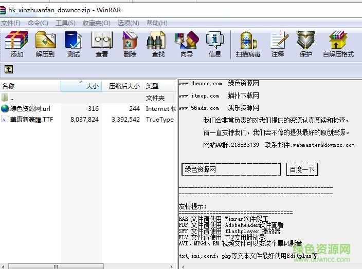 華康新篆體繁體字體  0