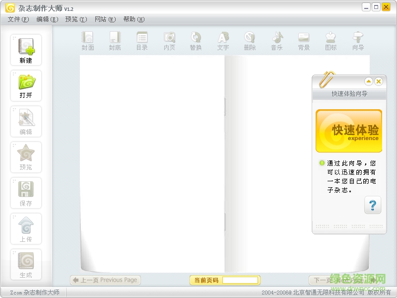 zcom電子雜志制作大師 v1.2 綠色版 0