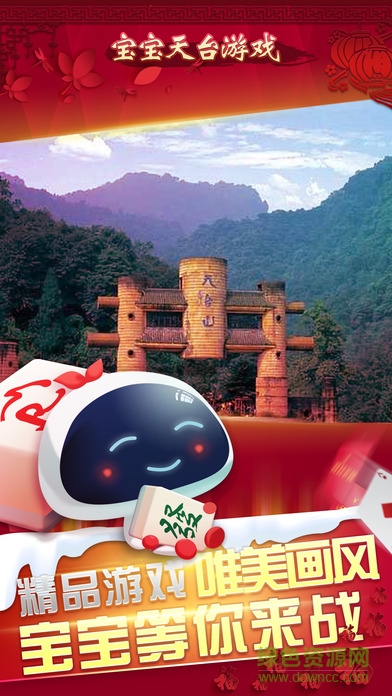 寶寶天臺(tái)游戲app