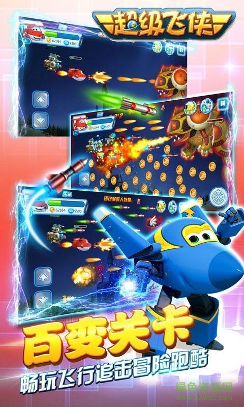 超級(jí)飛俠環(huán)球大冒險(xiǎn)無(wú)敵版 v1.0 安卓版 1