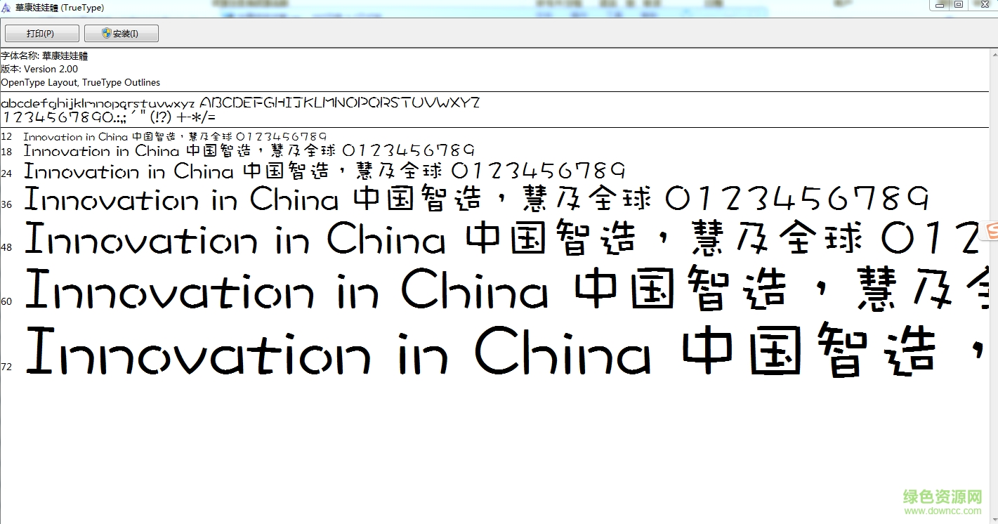 華康娃娃體簡體  0