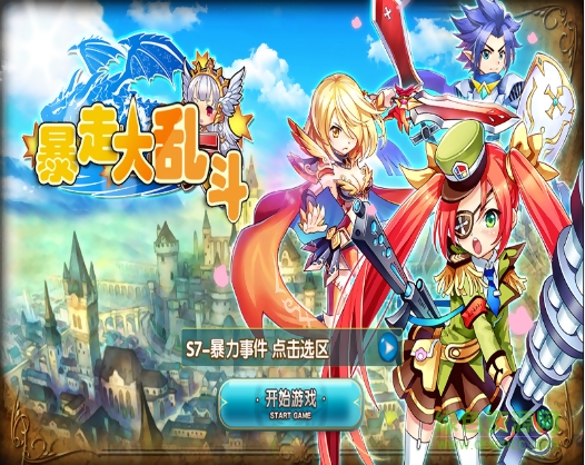 暴走大亂斗內(nèi)購 v1.0.0 安卓無限金幣版 0