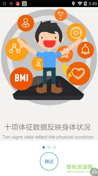 海爾體脂秤手機(jī)版(CasualBuddy) v4.32 安卓版 0