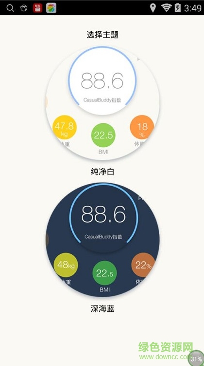 海爾體脂秤手機(jī)版(CasualBuddy) v4.32 安卓版 1