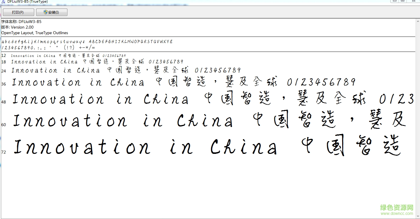 華康流風(fēng)體字體0