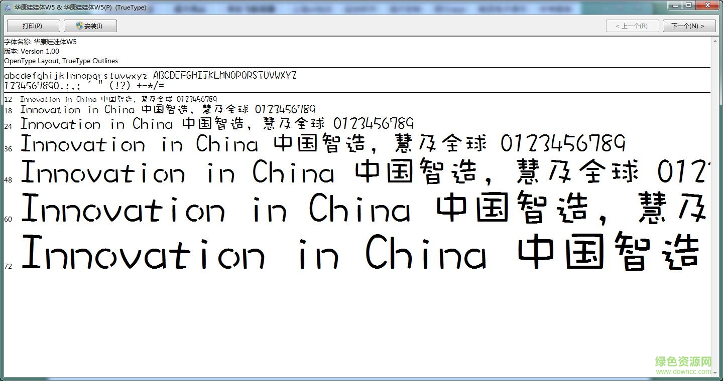 華康娃娃體w5 p 簡/繁 0