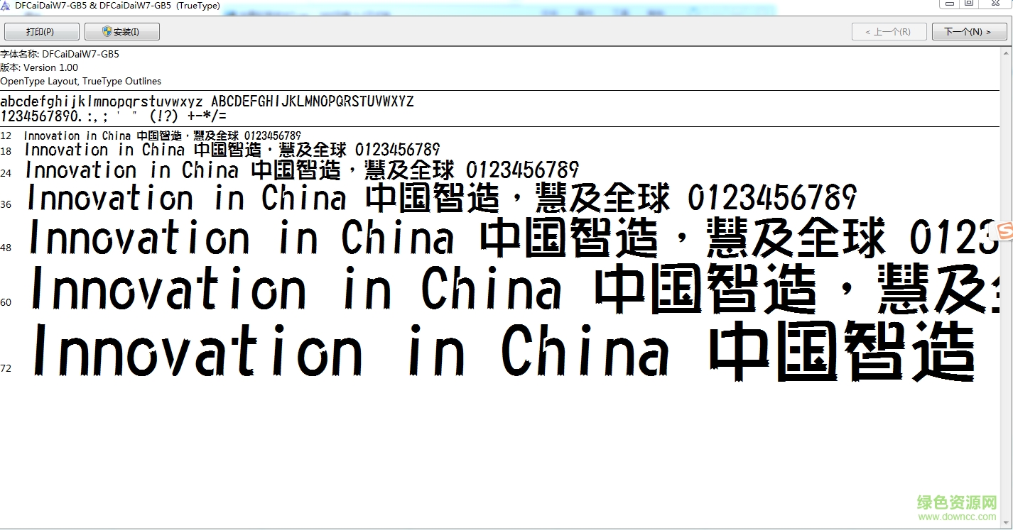 華康彩帶體字體  0
