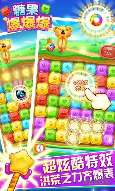 糖果爆爆爆游戲 v1.0 安卓版 0