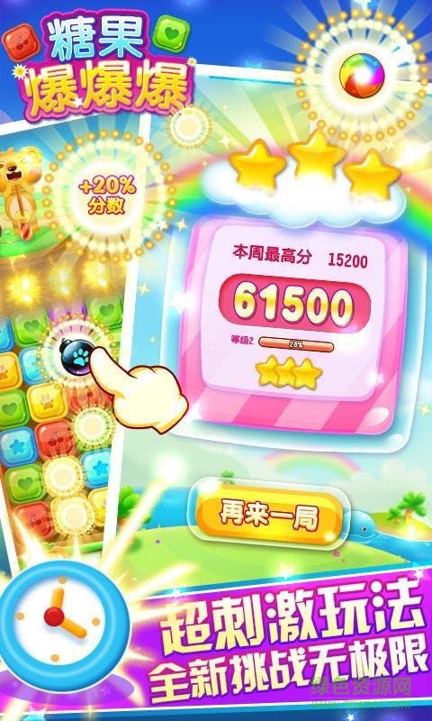 糖果爆爆爆游戲 v1.0 安卓版 2