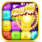 糖果爆爆爆游戲