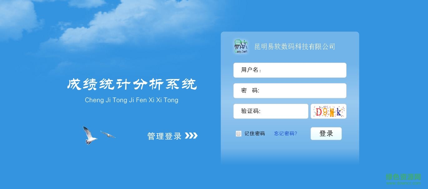 楚雄一中成績查詢軟件