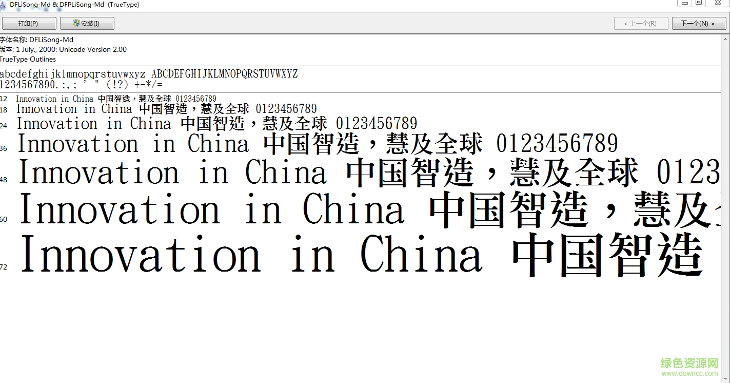華康儷中宋字體0