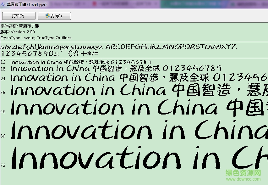 雅坊布丁字體  0