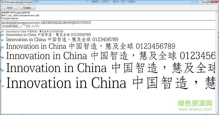 華康仿宋體W4  0