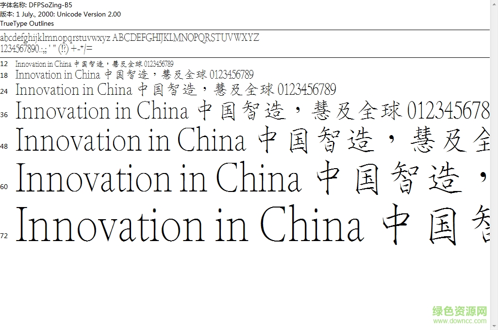 華康瘦金體繁體  0