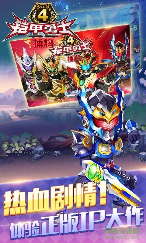 鎧甲勇士4之捕將手機版 v6.7.1 安卓版 2